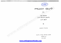 ኦሪት ዘልደት.pdf